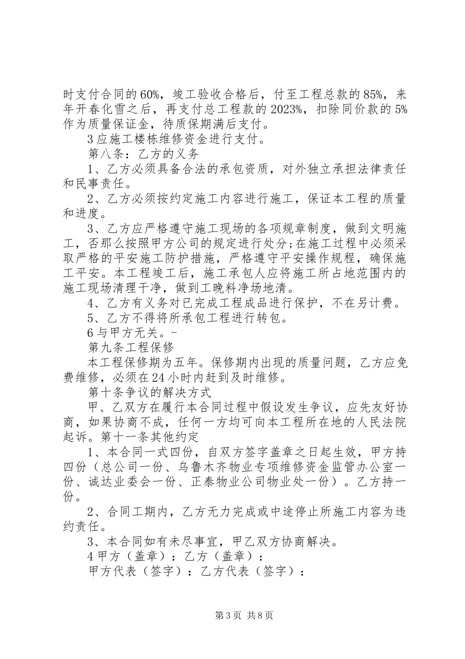 2023年房屋维修工程合同模板.docx_第3页