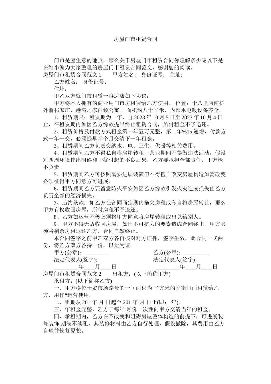 2023年房屋门市租赁合同.docx_第1页