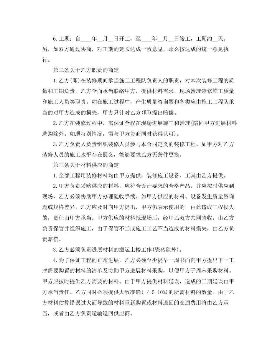 2023年房屋装修合同范本5篇.docx_第2页