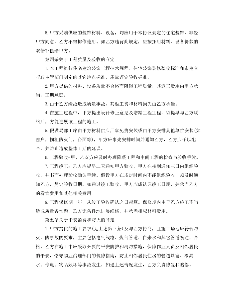 2023年房屋装修合同范本5篇.docx_第3页