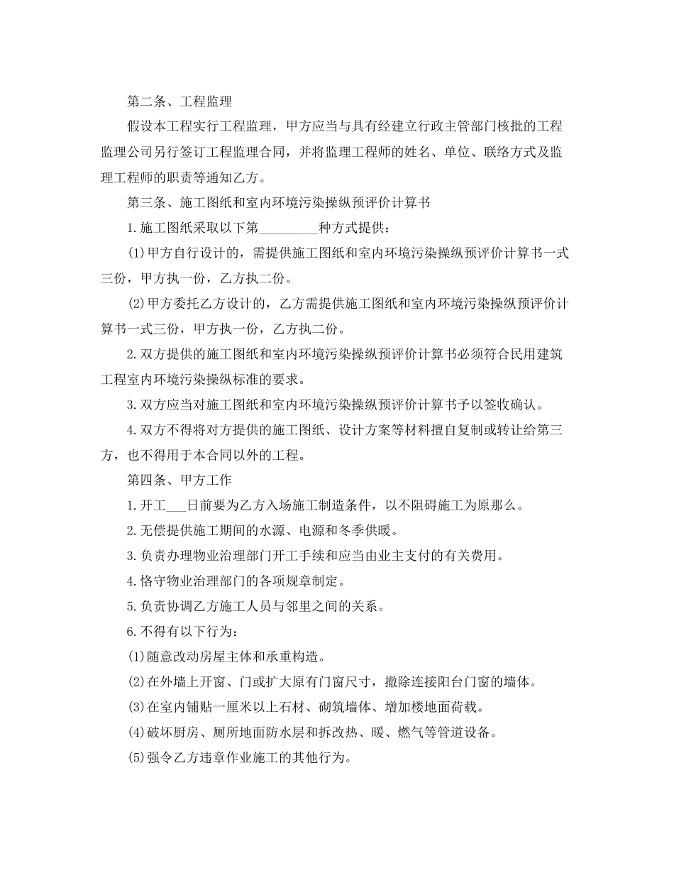 2023年房屋装修合同范本五篇.docx_第2页