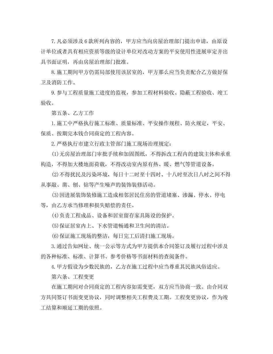 2023年房屋装修合同范本五篇.docx_第3页