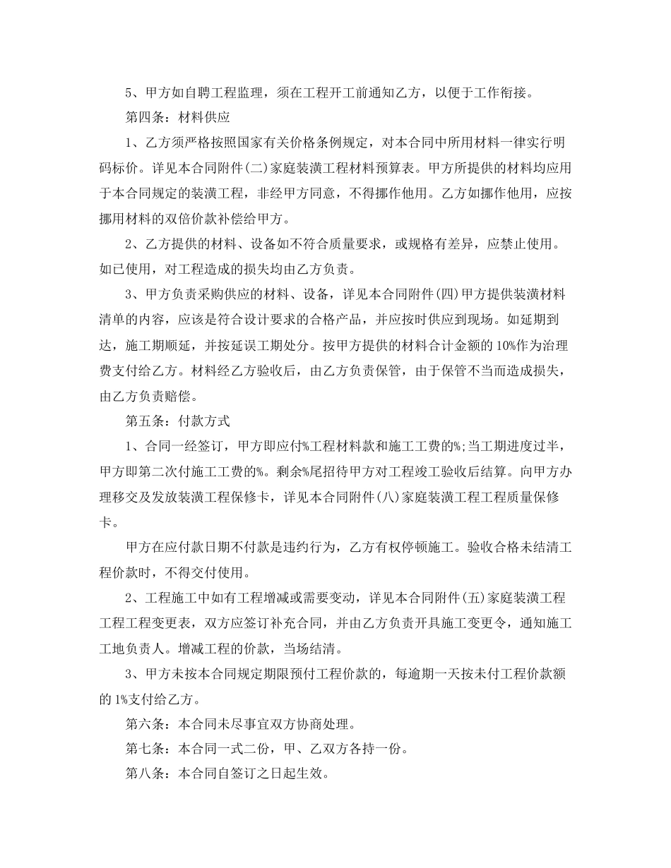 2023年房屋装修正规合同范本5篇.docx_第3页