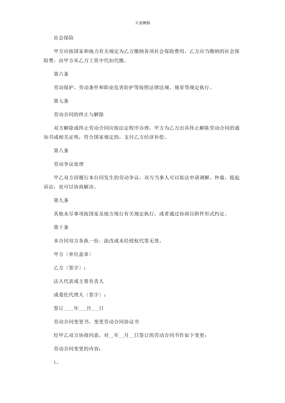 2023年扶贫劳动合同协议书书范文.docx_第2页