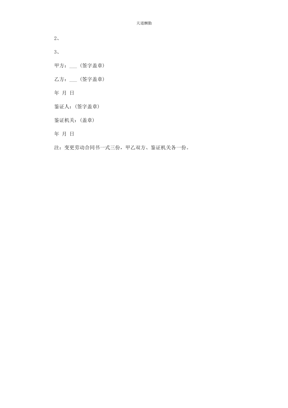 2023年扶贫劳动合同协议书书范文.docx_第3页