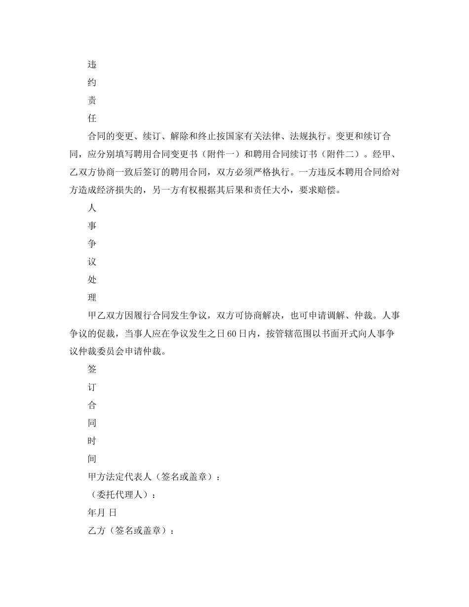 2023年技术人员聘用合同.docx_第3页