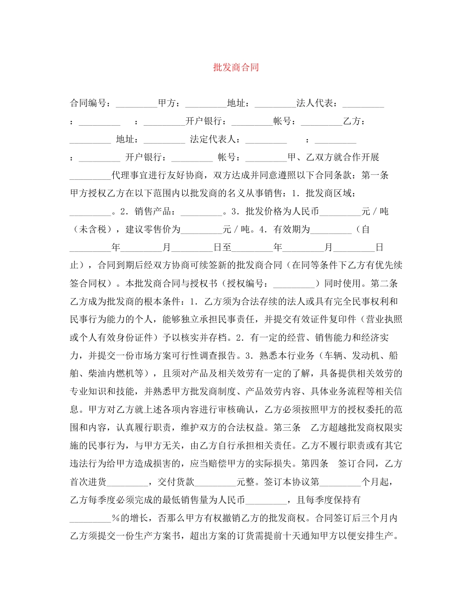2023年批发商合同.docx_第1页