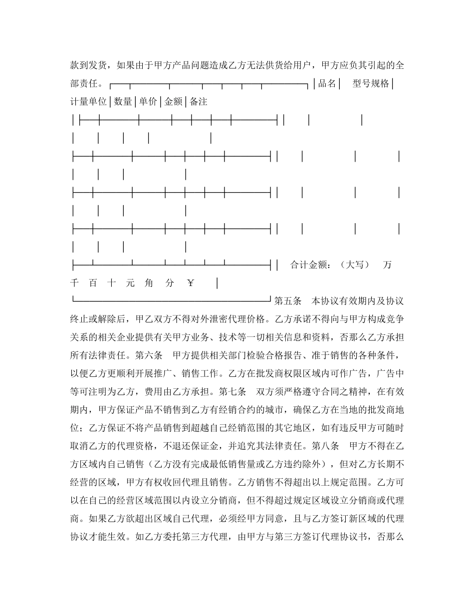 2023年批发商合同.docx_第2页