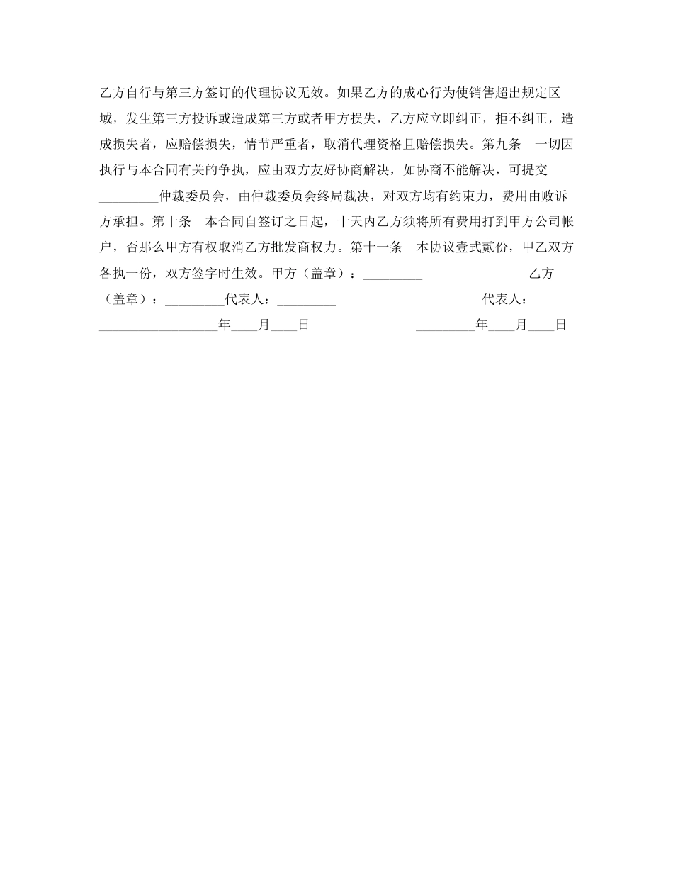 2023年批发商合同.docx_第3页