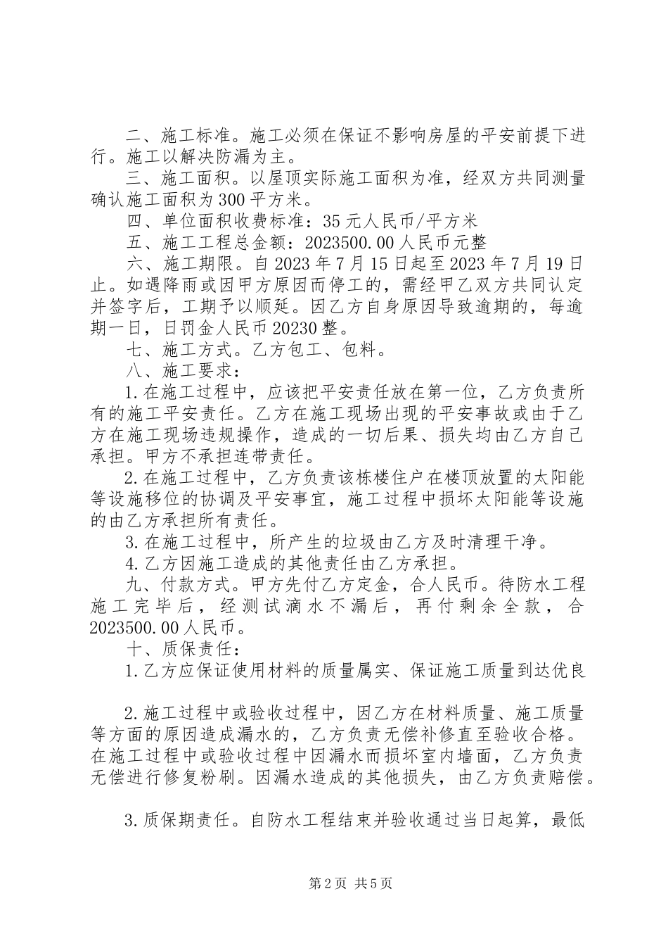 2023年房顶防水施工合同协议书.docx_第2页