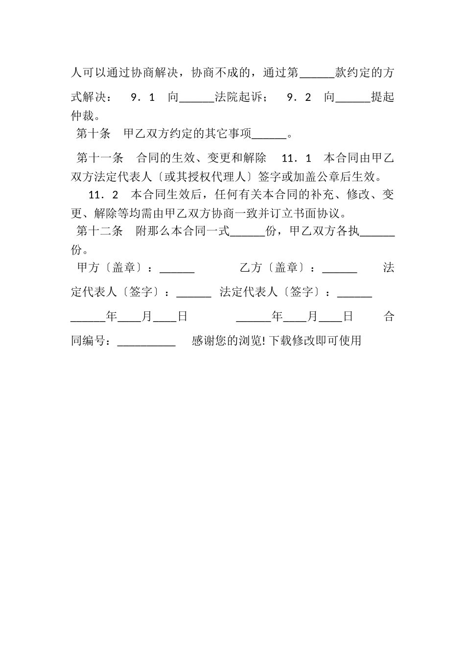 2023年承包商履约委托保证合同.doc_第3页