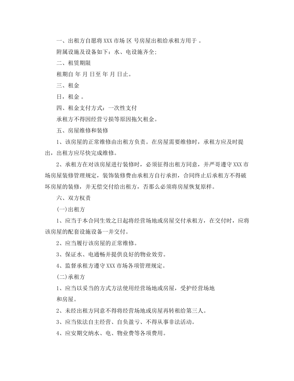 2023年批发市场租赁合同范本.docx_第3页