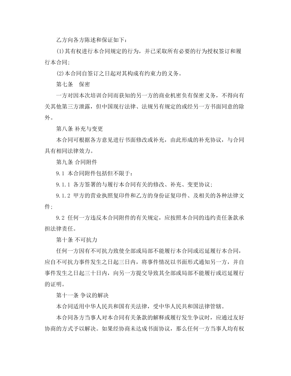2023年技术人员劳动合同样本.docx_第2页