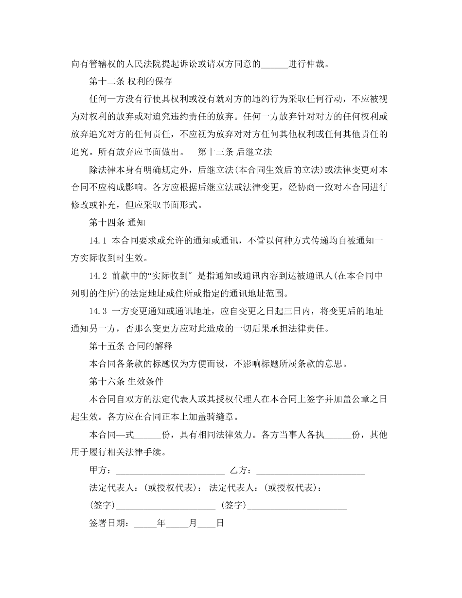 2023年技术人员劳动合同样本.docx_第3页