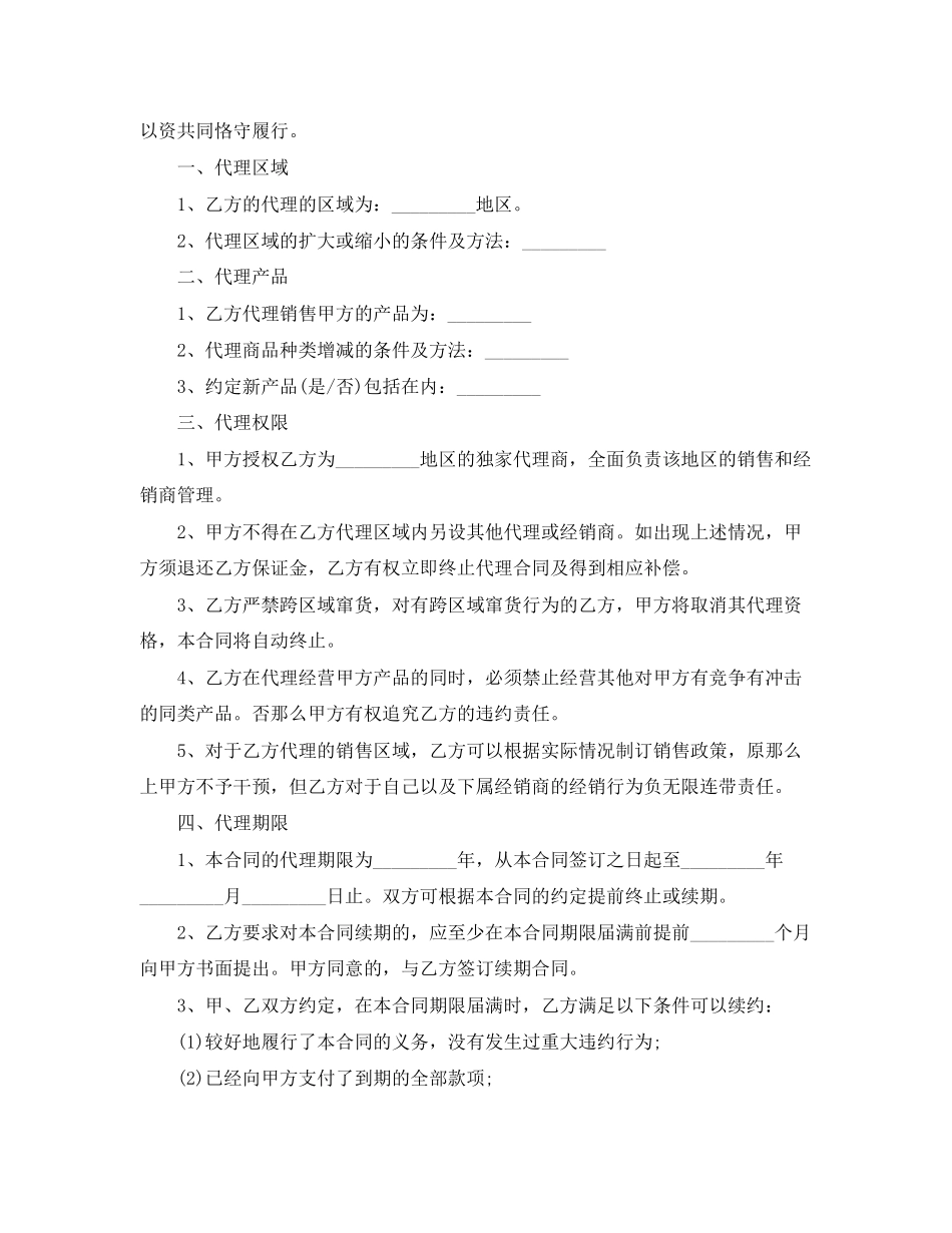 2023年技术产品销售合同范本2篇.docx_第2页