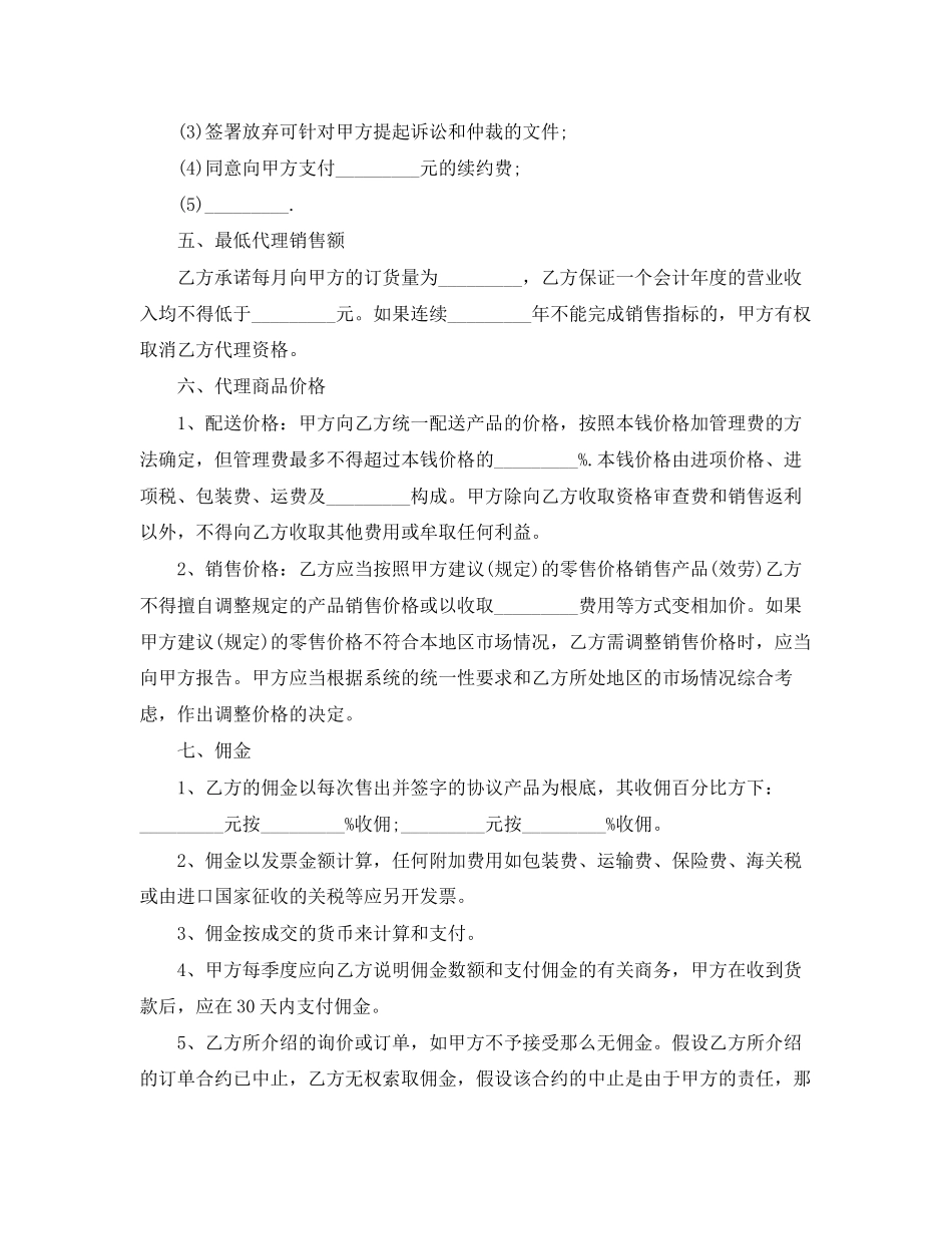 2023年技术产品销售合同范本2篇.docx_第3页