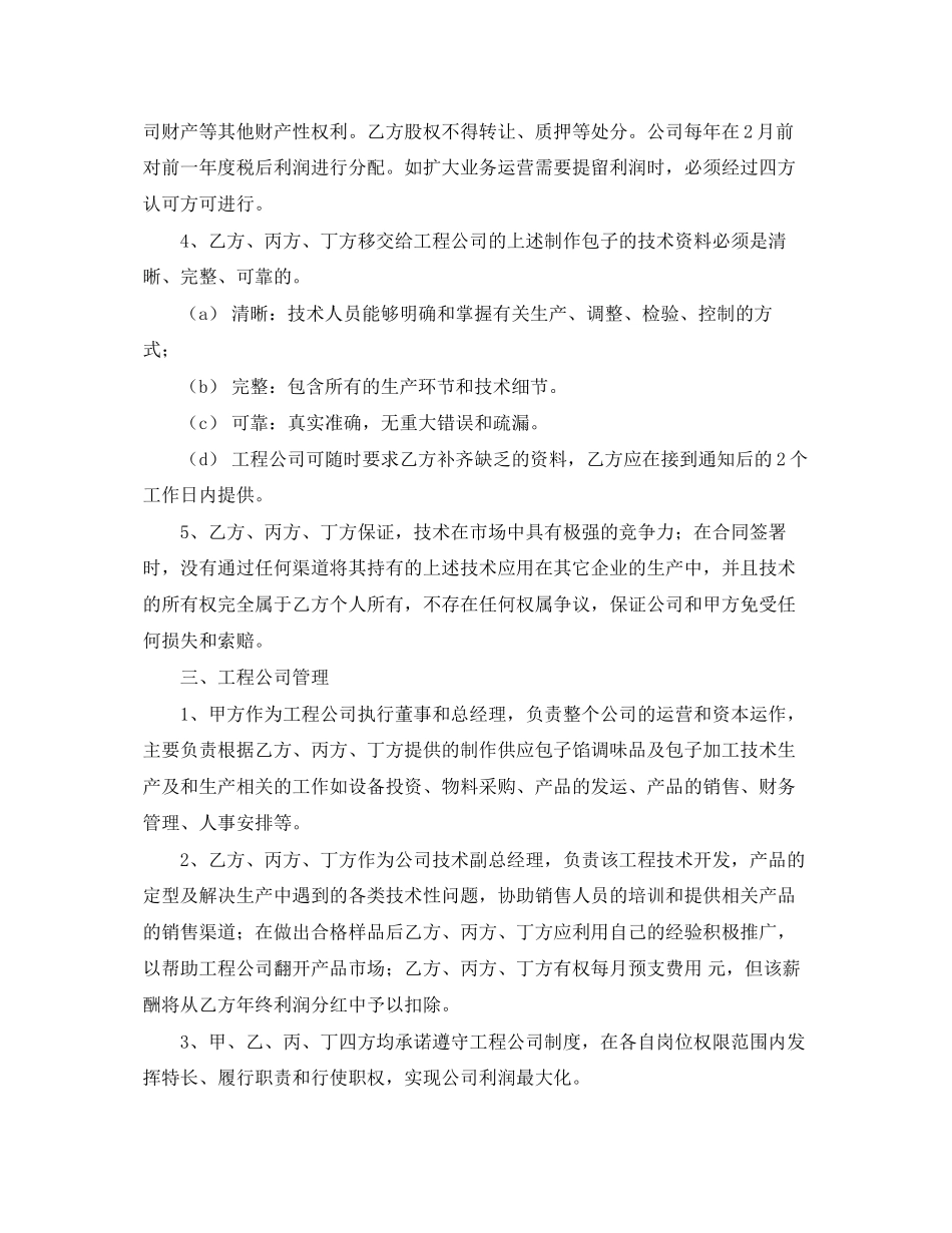 2023年技术入股合作合同书范本.docx_第2页