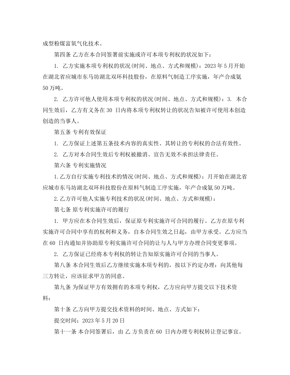 2023年技术专利转让合同.docx_第2页