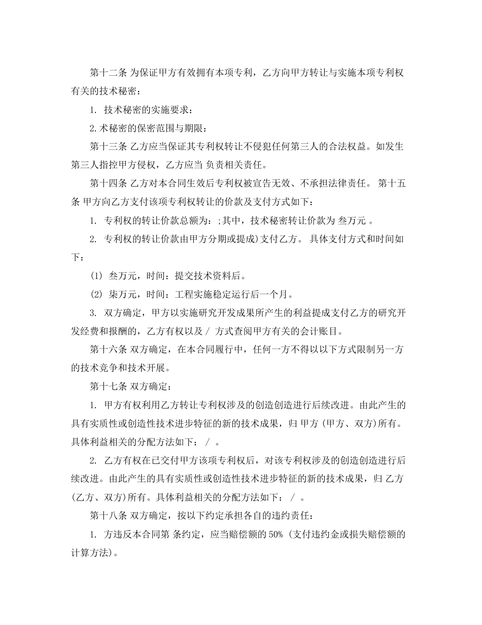 2023年技术专利转让合同.docx_第3页