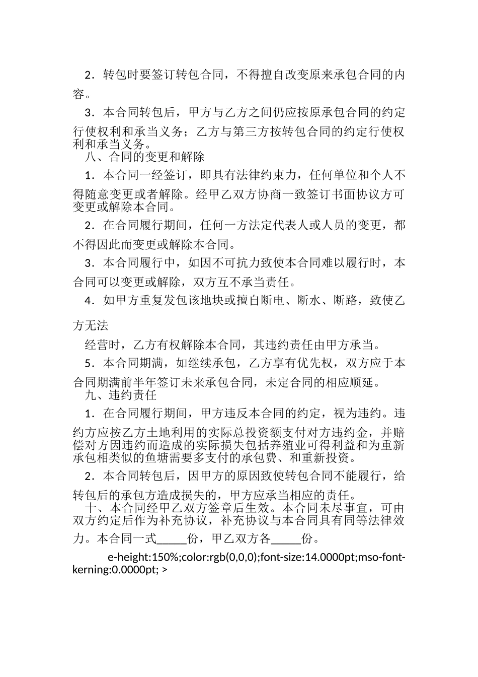 2023年承包鱼塘合同范本.doc_第3页