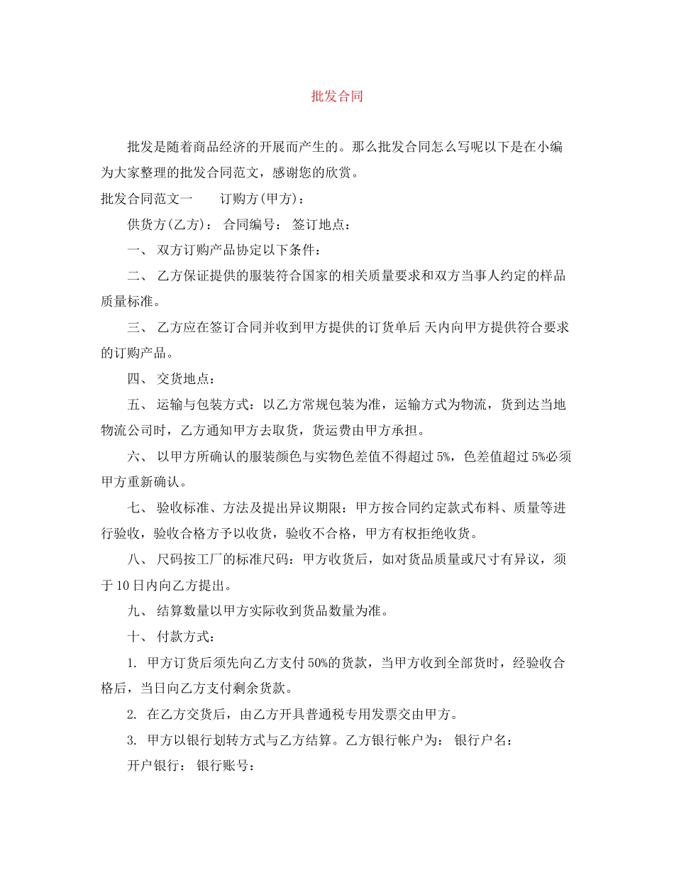 2023年批发合同.docx_第1页