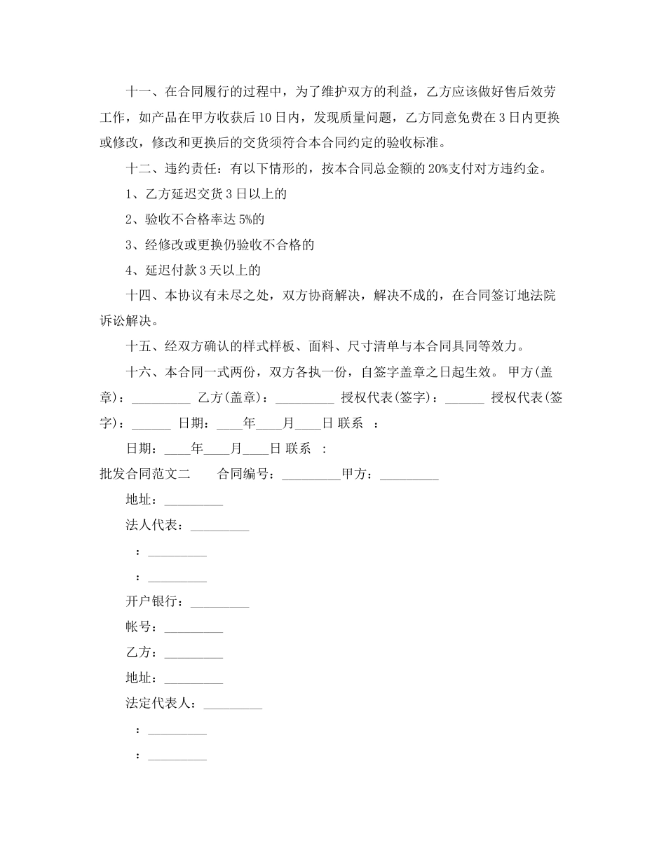 2023年批发合同.docx_第2页