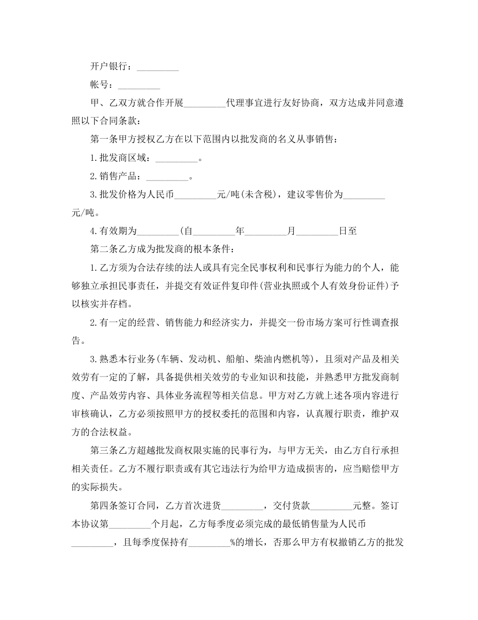 2023年批发合同.docx_第3页