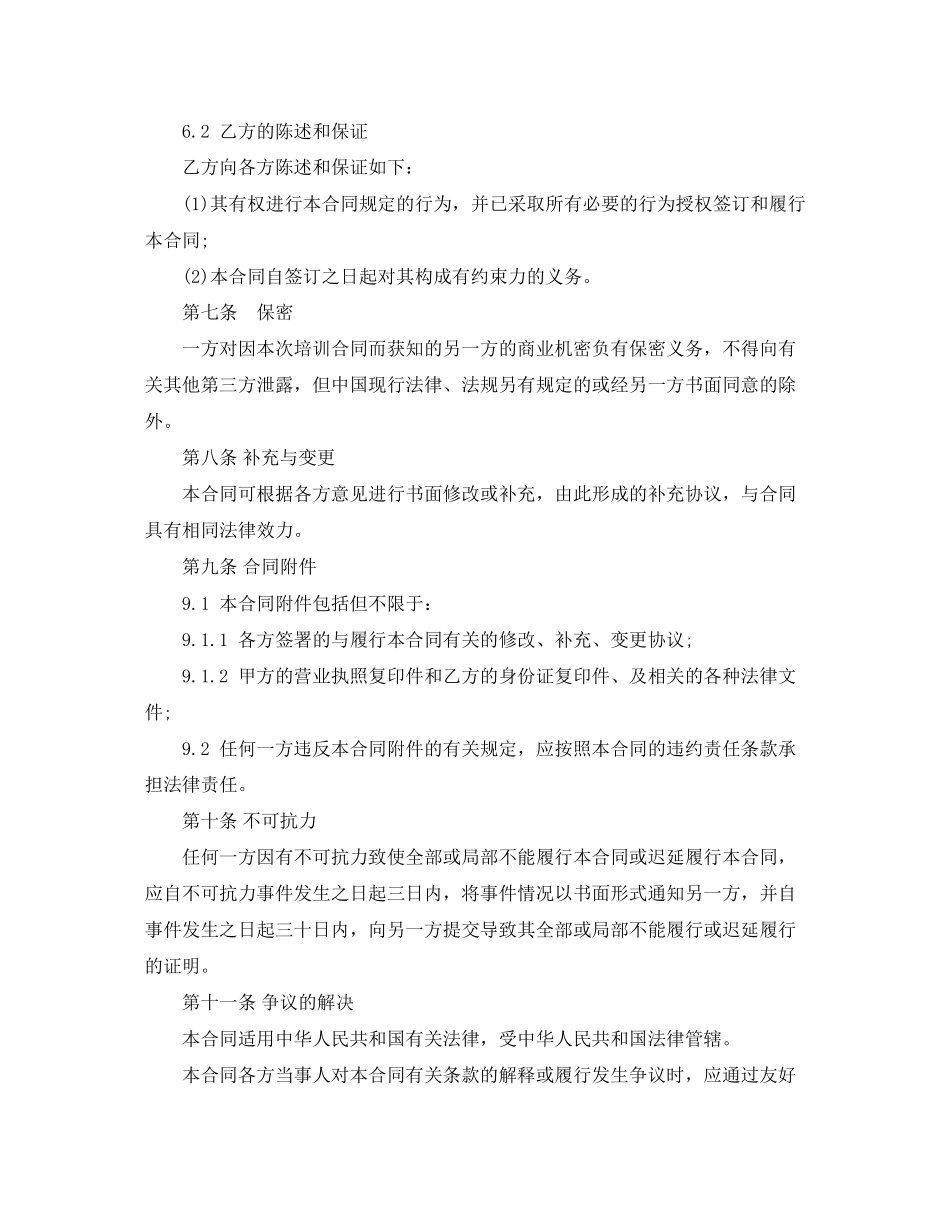 2023年技术人员劳动合同范本下载.docx_第2页