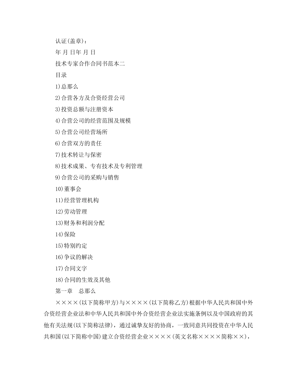 2023年技术专家合作合同书范本3篇.docx_第2页