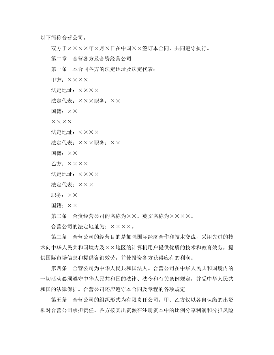 2023年技术专家合作合同书范本3篇.docx_第3页