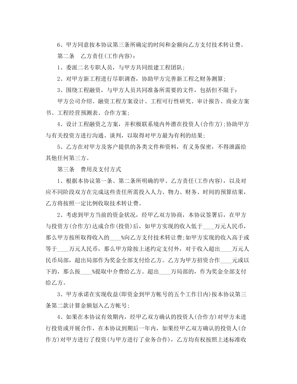 2023年技术中介合同范本3篇.docx_第2页