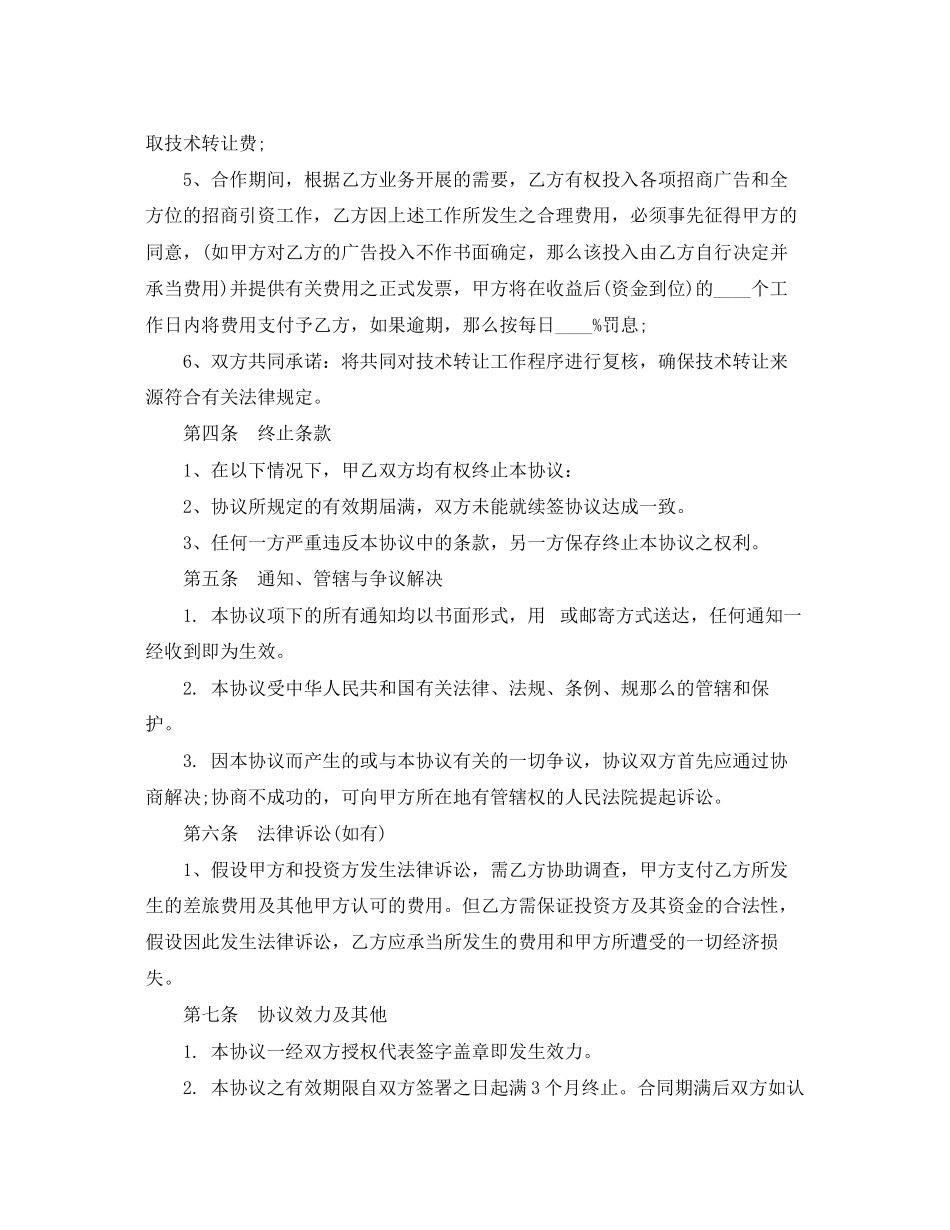 2023年技术中介合同范本3篇.docx_第3页