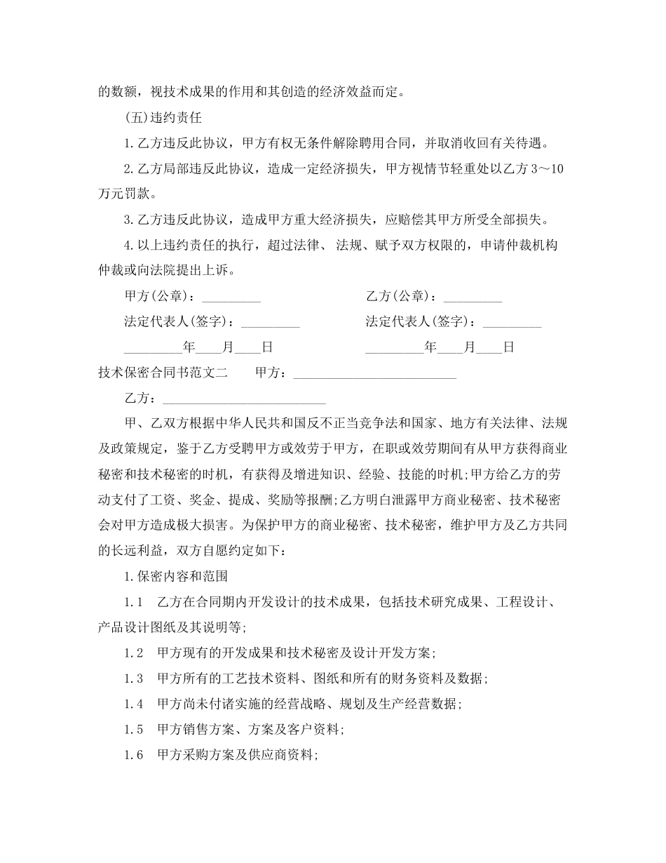 2023年技术保密合同书.docx_第2页