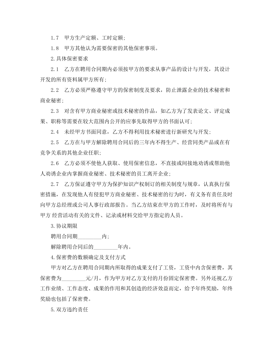 2023年技术保密合同书.docx_第3页