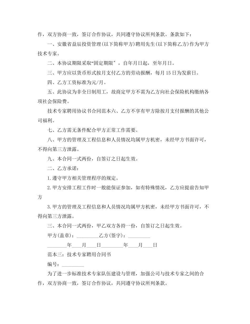 2023年技术专家聘用合同.docx_第3页