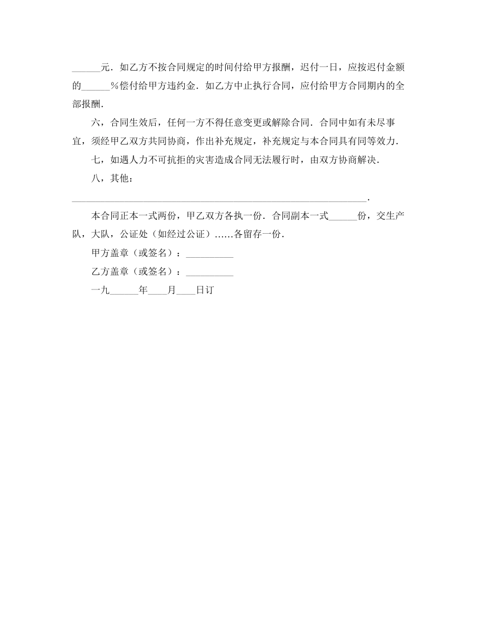 2023年技术传授合同.docx_第2页