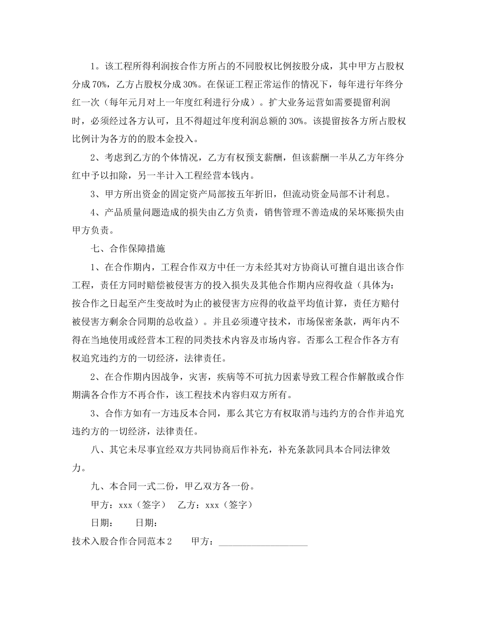 2023年技术入股合作合同范本.docx_第2页