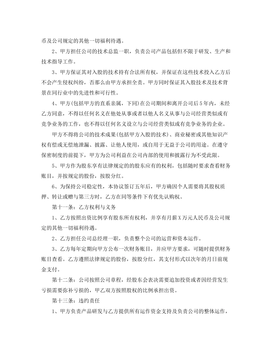 2023年技术入股合作合同范文.docx_第2页