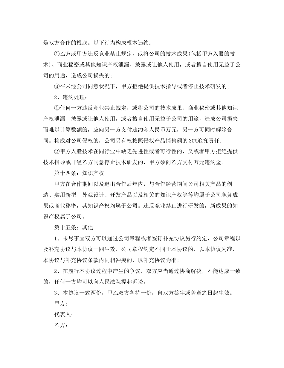 2023年技术入股合作合同范文.docx_第3页