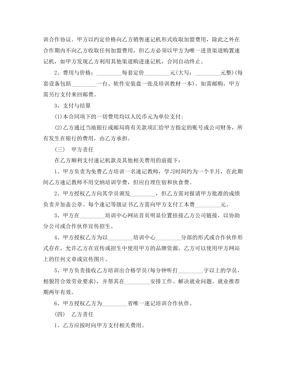 2023年技术传授合同模板.docx_第3页