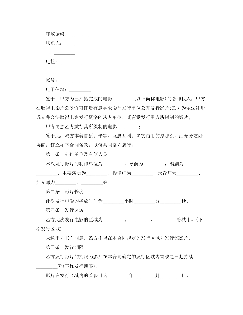 2023年技术使用合同范本3篇.docx_第2页