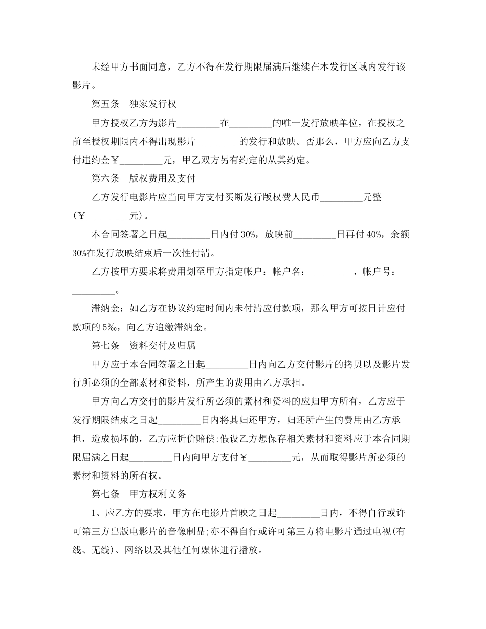 2023年技术使用合同范本3篇.docx_第3页