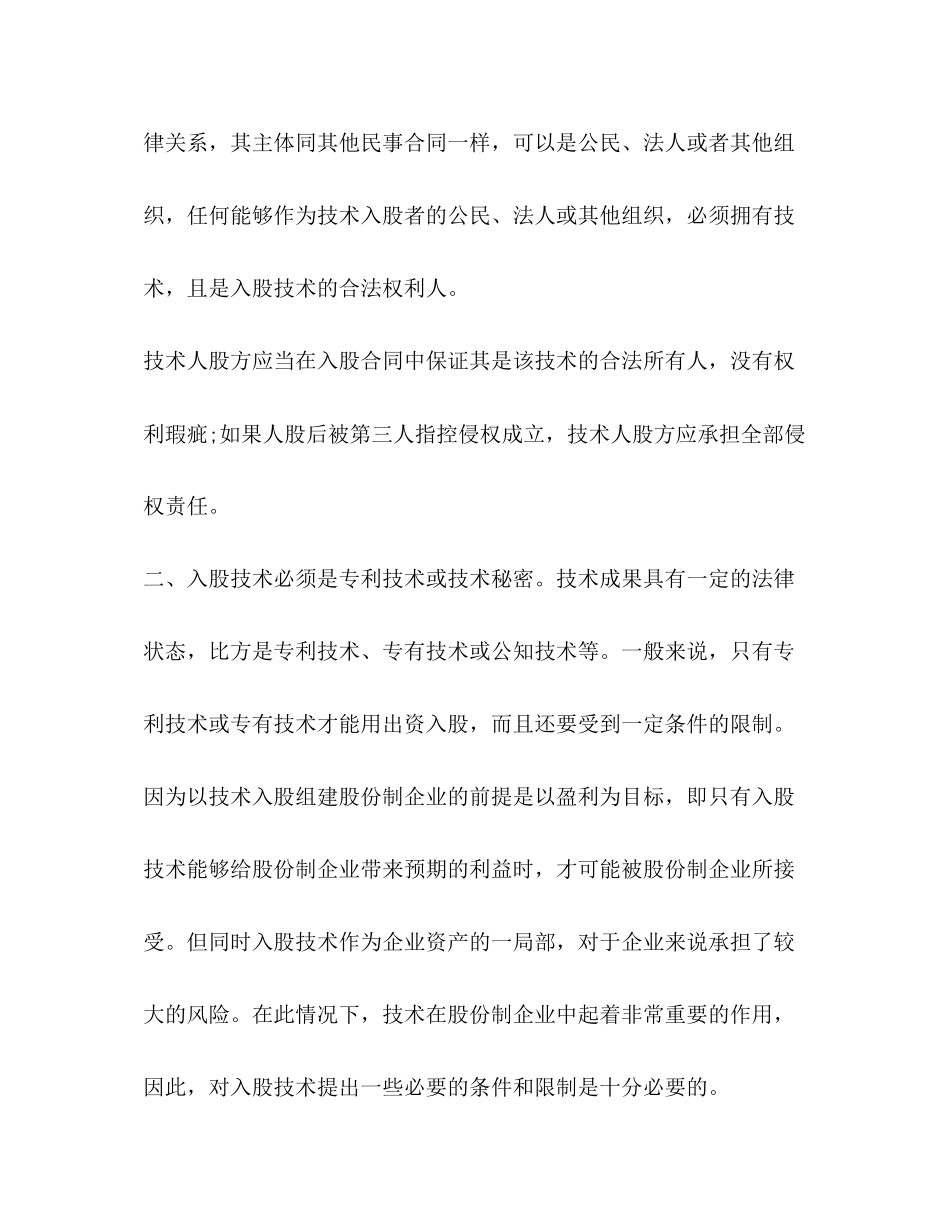 2023年技术入股合同的规定.docx_第2页