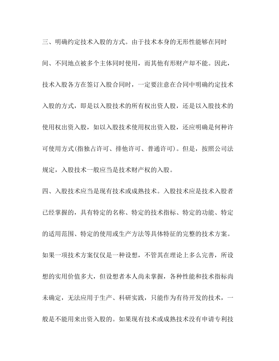 2023年技术入股合同的规定.docx_第3页