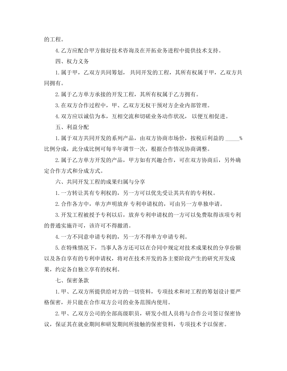 2023年技术入股合同范本2篇.docx_第2页