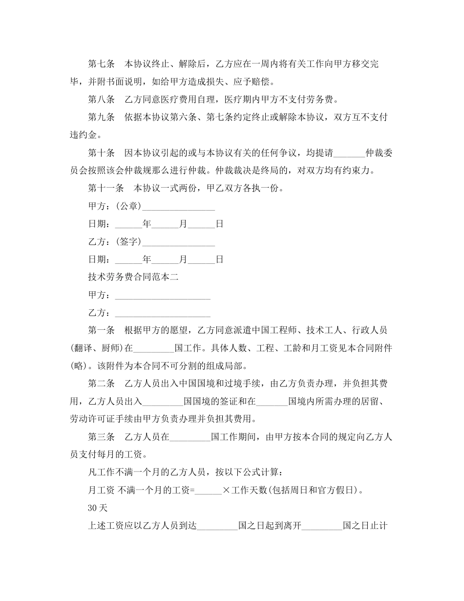 2023年技术劳务费合同范本3篇.docx_第2页