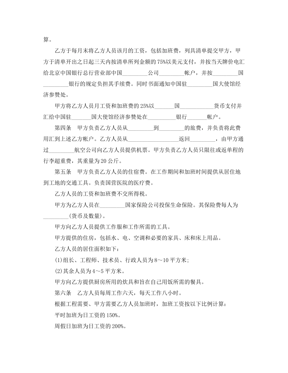 2023年技术劳务费合同范本3篇.docx_第3页