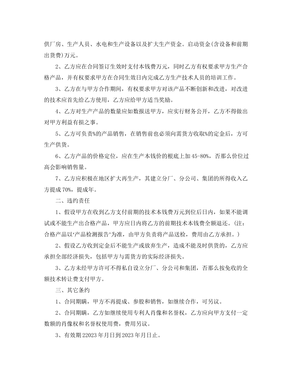 2023年技术入股合同范本3篇.docx_第2页