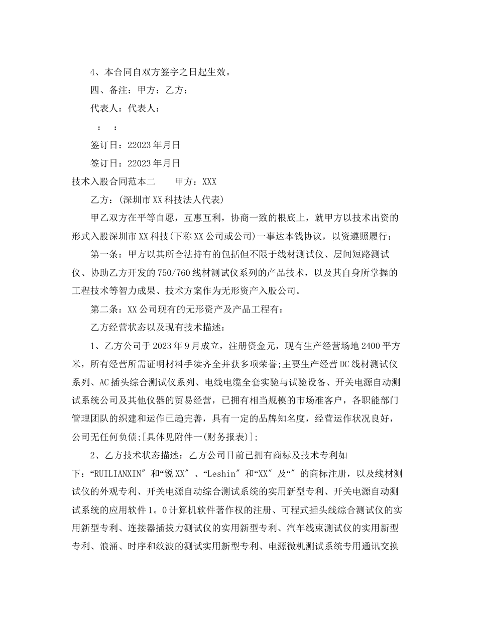 2023年技术入股合同范本3篇.docx_第3页