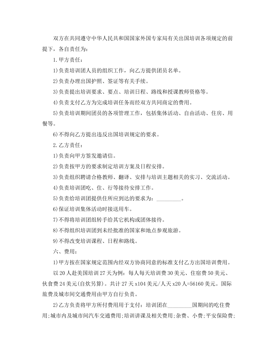 2023年技术出国培训合同样本2篇.docx_第2页
